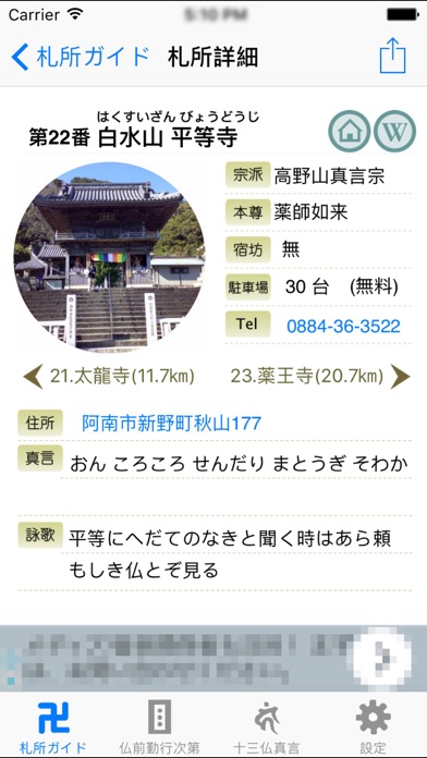 巡礼Go Lite screenshot1