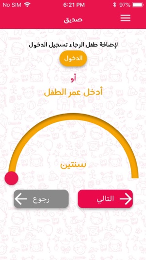 SADEQ نشاطات صديق التعليمية(圖2)-速報App