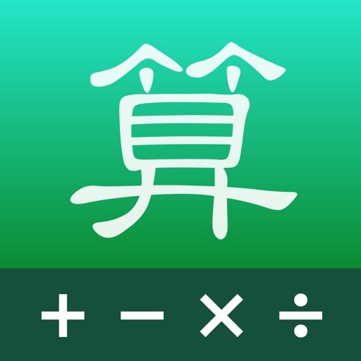 Elementary Arithmetic iOS App