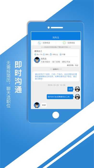 建筑直聘-建筑行业招聘神器 screenshot 2
