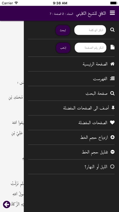Al Kafi Syaikh Kulaini screenshot 3