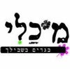 מיכלי