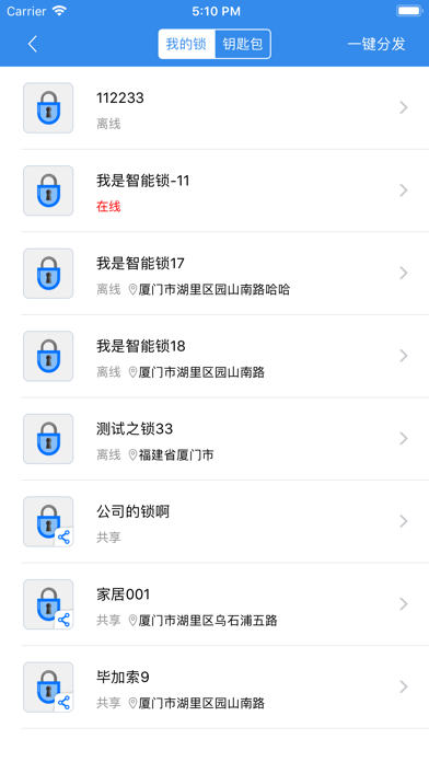 智钥 Pro screenshot 2