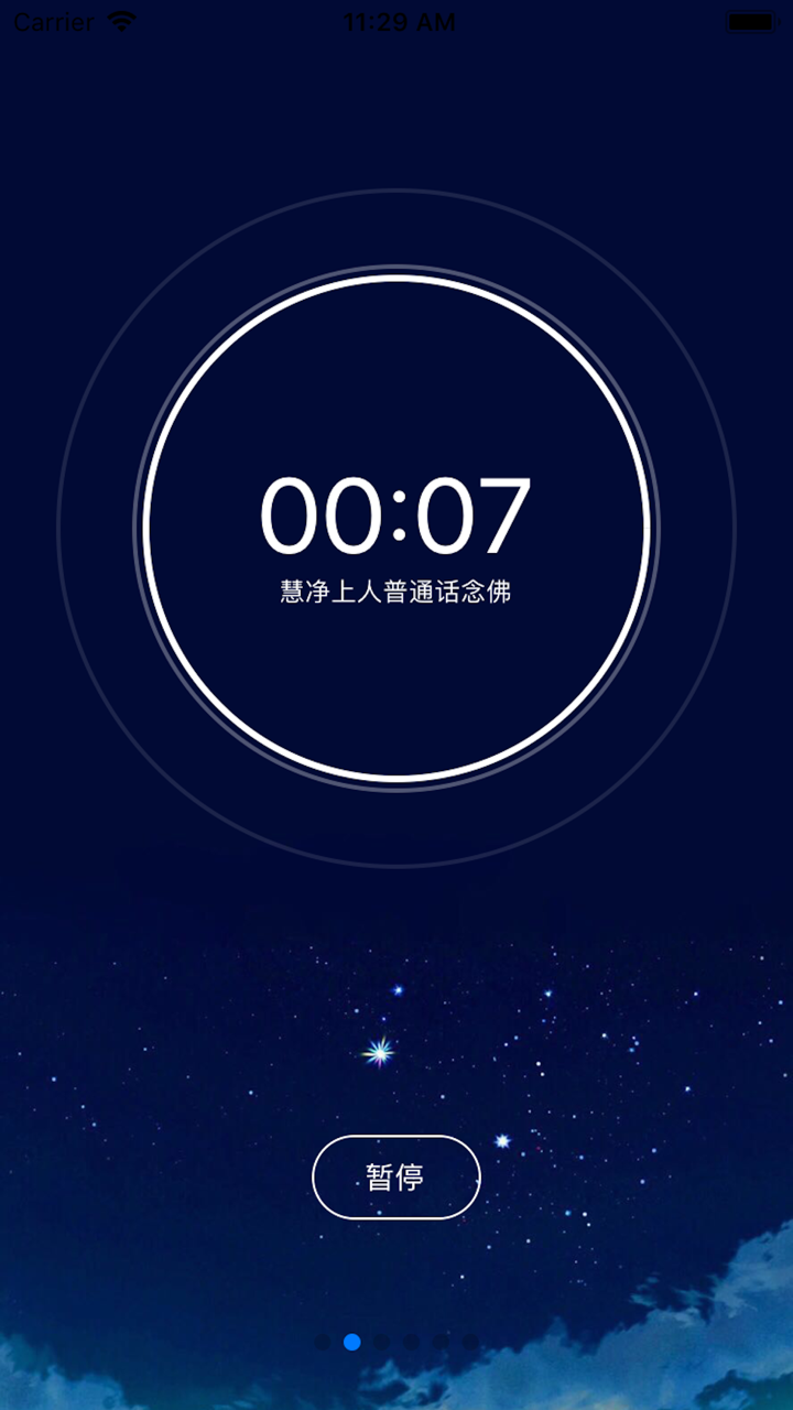 虚空念佛机 screenshot 2