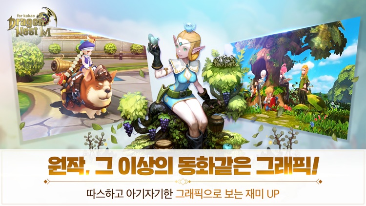드래곤네스트M for kakao