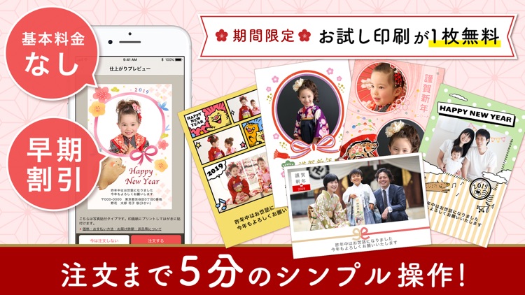 年賀状2019アプリ ノハナ