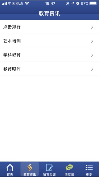 教育培训 screenshot 2