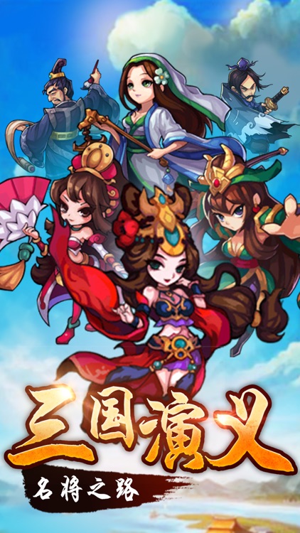 卡牌·三国-卡牌游戏三国志
