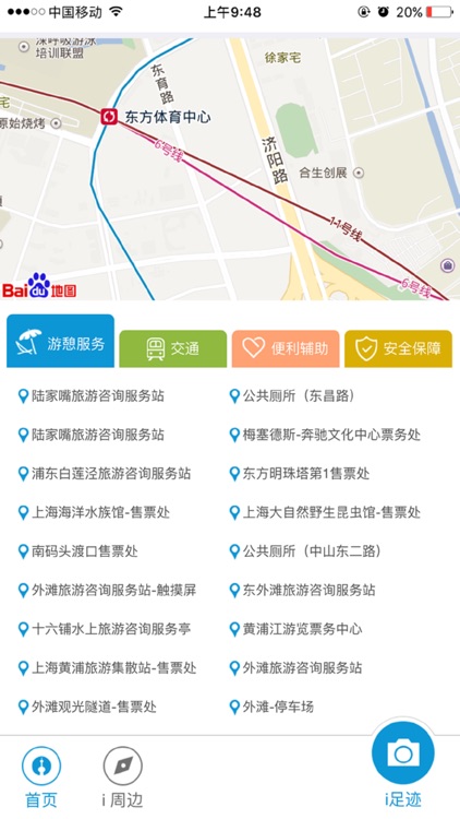 黄浦江导览 screenshot-4