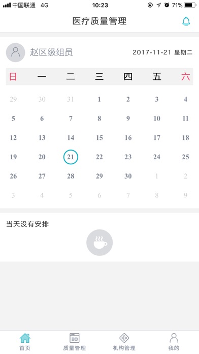 津南区医疗质量管理 screenshot 2