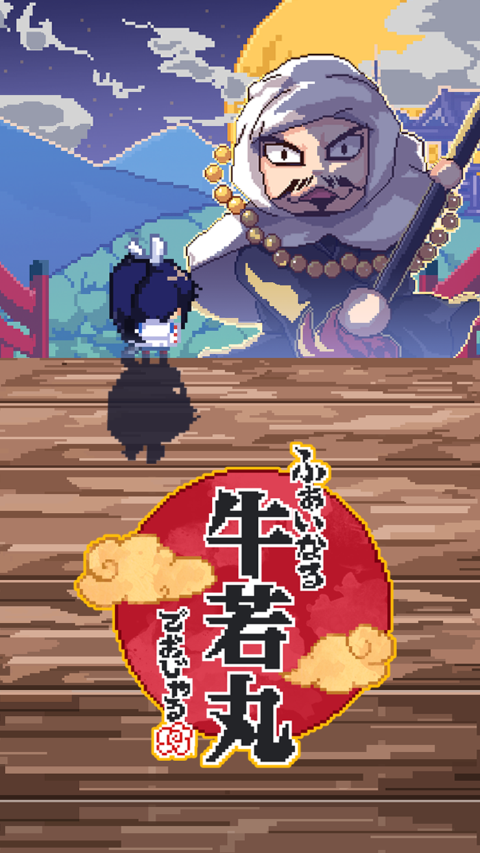 ふぁいなる牛若丸