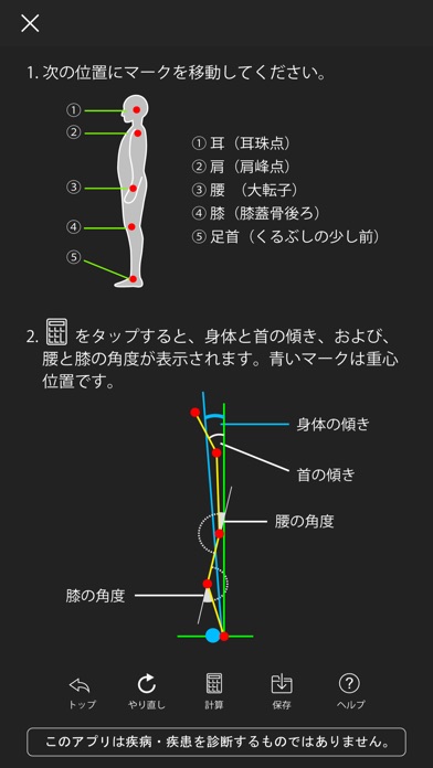 姿勢CHECKER - plus screenshot1
