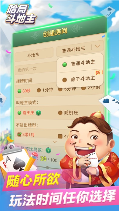 哈局斗地主 - 能约局的斗地主 Screenshot on iOS