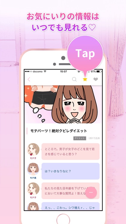 MotecoBeauty screenshot-4