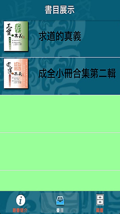 渡人成全人系列叢書