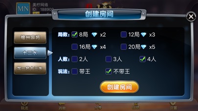 至尊福建十三水 screenshot 3