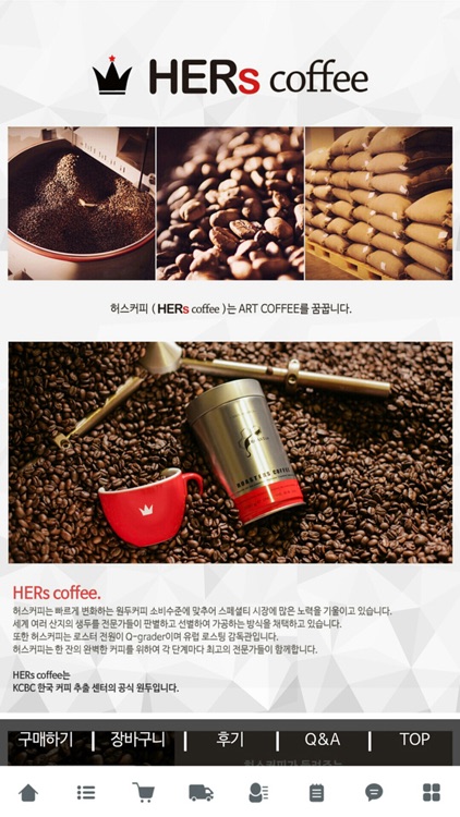 허스커피 - Herscoffee screenshot-3