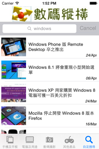數碼縱橫 screenshot 4