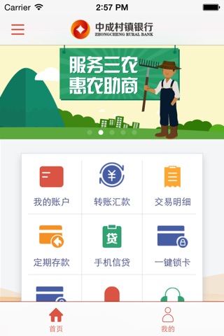 中成村镇银行 screenshot 4
