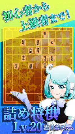 Game screenshot 詰め将棋LV20（五手詰め）〜どんどん強くなる将棋ゲーム!! mod apk