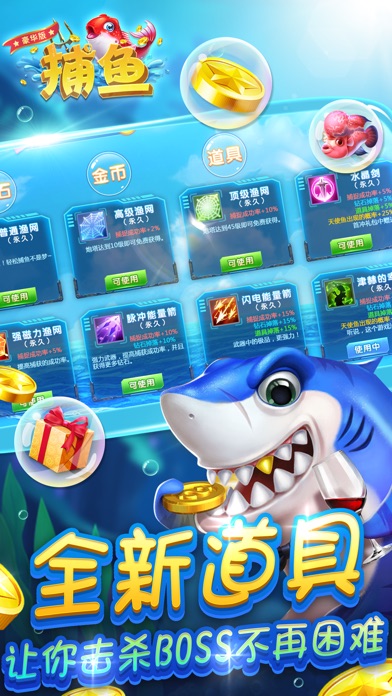 捕鱼-疯狂大师打鱼电玩大赛游戏 screenshot 4