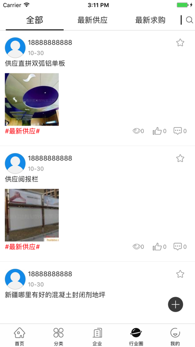 中国建筑装饰行业网 screenshot 4