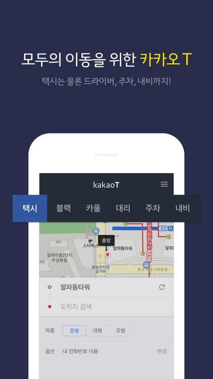 Kakao T screenshot-0