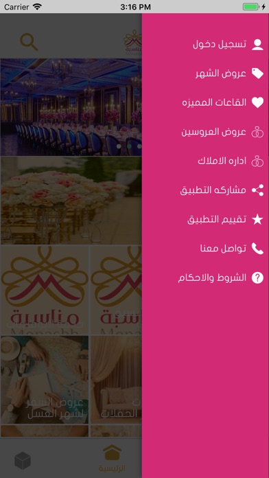 مناسبة - monasbh screenshot 2