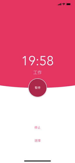 專業作息管理 - 工作與休息計時器(圖2)-速報App