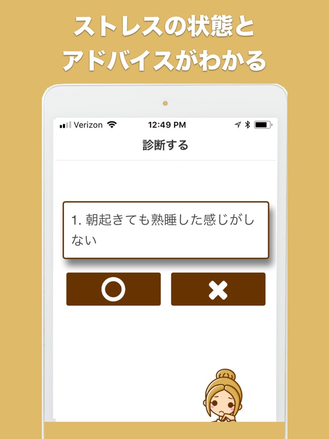 ストレス診断 学生用 をapp Storeで