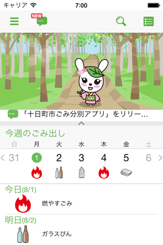 十日町市ごみ分別アプリ - náhled