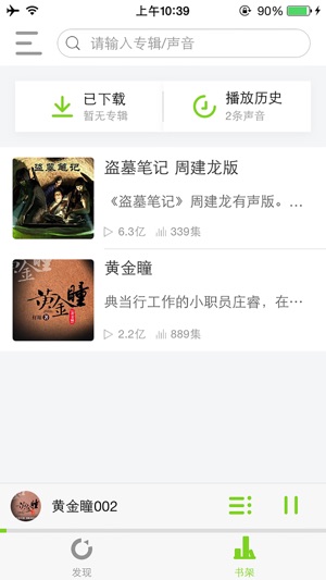 穿越小说-手机有声读物，懒人听书(圖6)-速報App