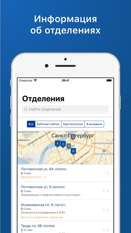 Почта России