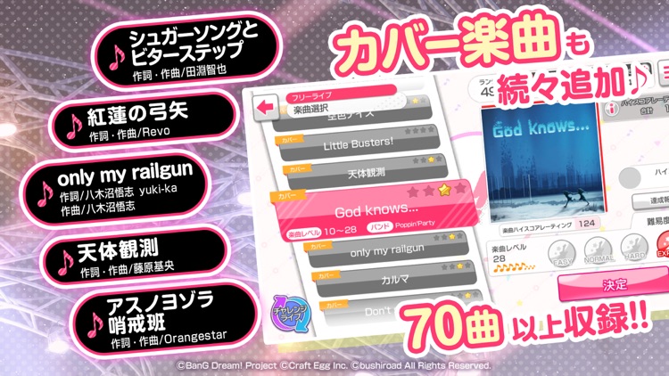 バンドリ! ガールズバンドパーティ!