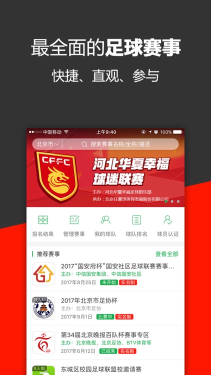 任意球APP