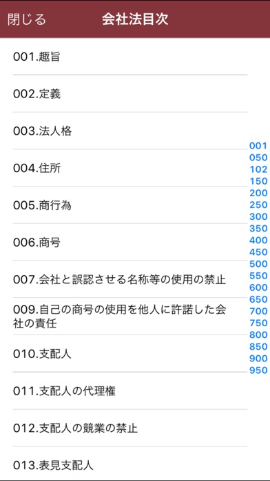 会社法Appのスクリーンショット3 会社法Appのスクリーンショット3