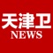 天津市委政法委及《天津政法报》社官方新闻客户端，与天津人密切相关的政法新闻app，解读法治天津建设进程，即时推送本地政法资讯，关注民生，聚焦社会治安热点，搭建法律服务平台，弘扬正义，传播正能量。