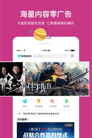 熊猫视频 - 四川最天府掌上视频播放平台 screenshot 2