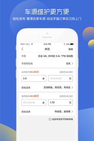 口袋4S店-买卖车更简单 screenshot 3