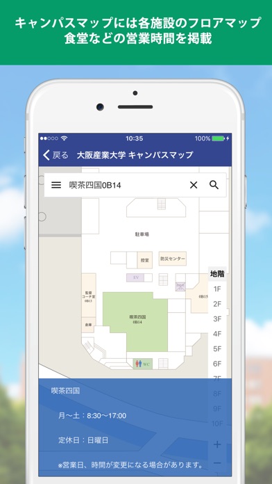 産大モバイル 大阪産業大学公式ポータルアプリ screenshot1