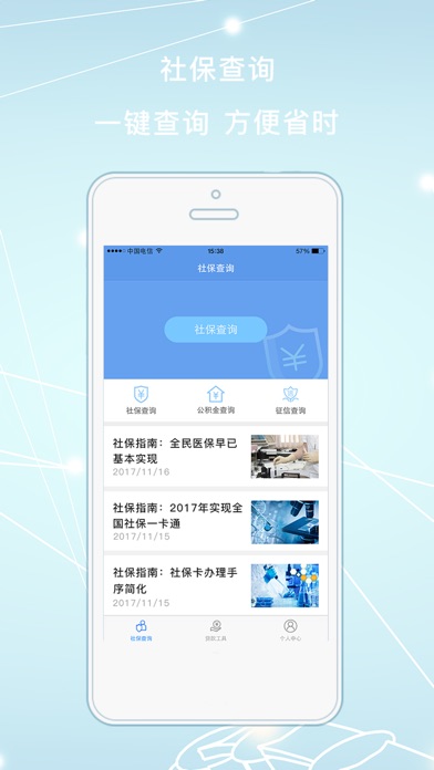 丁丁社保 - 社保医保公积金在线查询工具 screenshot 2