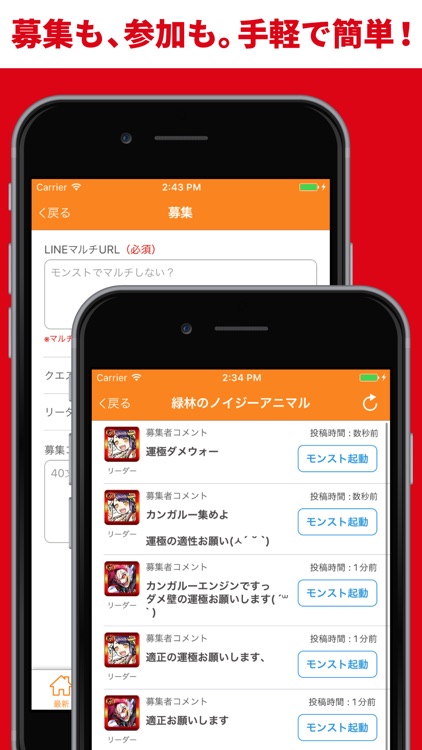 モンスト攻略