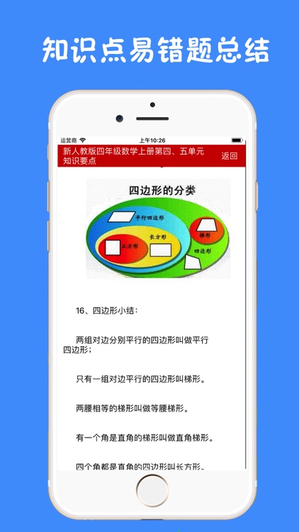 小学四年级上册数学辅导视频和练习题-帝源教育