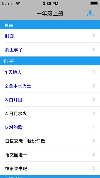 人教版小学课本语文一年级上册 -教材同步复读学习机 screenshot-3