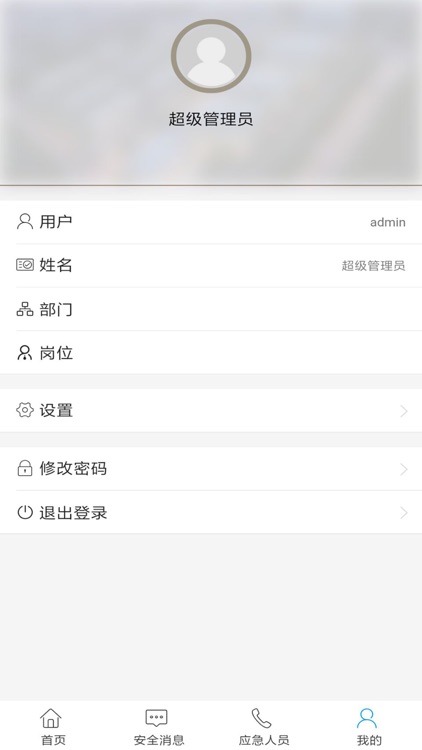 经开安全在线 screenshot-3