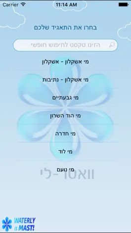 Game screenshot וואטר-לי | תאגיד המים שלי apk