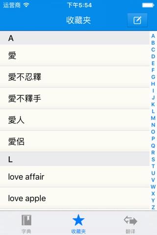 英漢字典 EC Dictionary screenshot 3