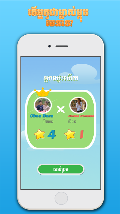 How to cancel & delete Khmer BQuiz-Khmer Game from iphone & ipad 3