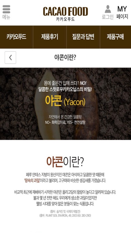 팔레오 카카오푸드