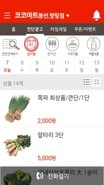 코코마트 봉선.방림점